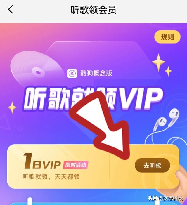 酷狗音乐VIP 无损版权音乐免费听一年省100多，酷狗概念版使用教程,酷狗音乐VIP 无损版权音乐免费听一年省100多，酷狗概念版使用教程,第5张