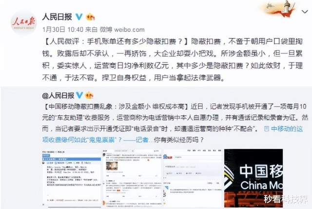 一个月失去51万人：中国移动用户大批流失，背后深层原因,一个月失去51万人：中国移动用户大批流失，背后深层原因,第4张