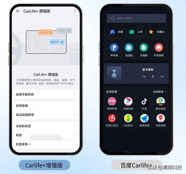 荣耀Carlife+增强版：和百度Carlife+是什么关系？区别可大了！,荣耀Carlife+增强版：和百度Carlife+是什么关系？区别可大了！,第4张