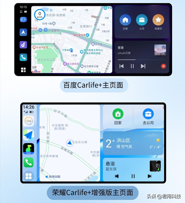 荣耀Carlife+增强版：和百度Carlife+是什么关系？区别可大了！,荣耀Carlife+增强版：和百度Carlife+是什么关系？区别可大了！,第5张