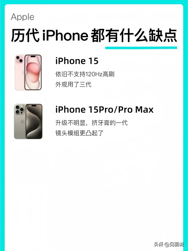 盘点历代iPhone的缺点,盘点历代iPhone的缺点,第6张