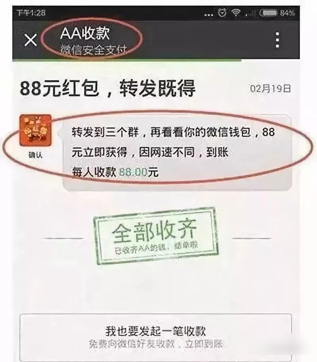 紧急提醒：看见这种微信红包，别点开！速删除,紧急提醒：看见这种微信红包，别点开！速删除,第7张