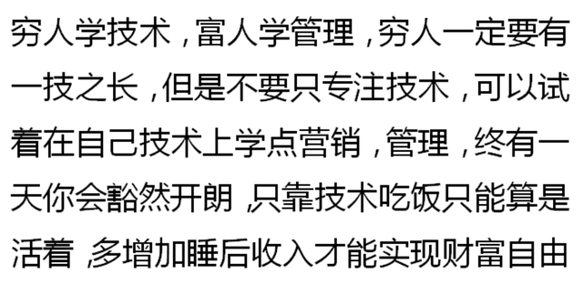 学会一门技术真的饿不死吗？网友：学了几个月的技术养活一家子人,学会一门技术真的饿不死吗？网友：学了几个月的技术养活一家子人,第2张