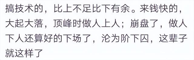 学会一门技术真的饿不死吗？网友：学了几个月的技术养活一家子人,学会一门技术真的饿不死吗？网友：学了几个月的技术养活一家子人,第9张