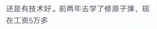 学会一门技术真的饿不死吗？网友：学了几个月的技术养活一家子人,学会一门技术真的饿不死吗？网友：学了几个月的技术养活一家子人,第12张