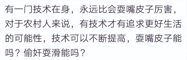 学会一门技术真的饿不死吗？网友：学了几个月的技术养活一家子人,学会一门技术真的饿不死吗？网友：学了几个月的技术养活一家子人,第16张