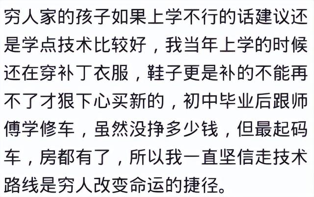 学会一门技术真的饿不死吗？网友：学了几个月的技术养活一家子人,学会一门技术真的饿不死吗？网友：学了几个月的技术养活一家子人,第15张