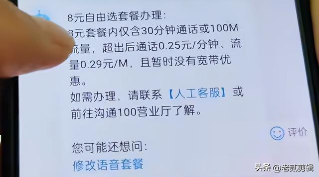 原来营业厅都改不了的手机套餐，一招即可改为最低的8元套餐,原来营业厅都改不了的手机套餐，一招即可改为最低的8元套餐,第6张