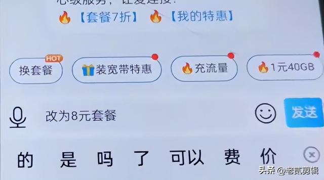 原来营业厅都改不了的手机套餐，一招即可改为最低的8元套餐,原来营业厅都改不了的手机套餐，一招即可改为最低的8元套餐,第5张