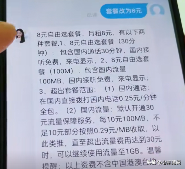 原来营业厅都改不了的手机套餐，一招即可改为最低的8元套餐,原来营业厅都改不了的手机套餐，一招即可改为最低的8元套餐,第7张