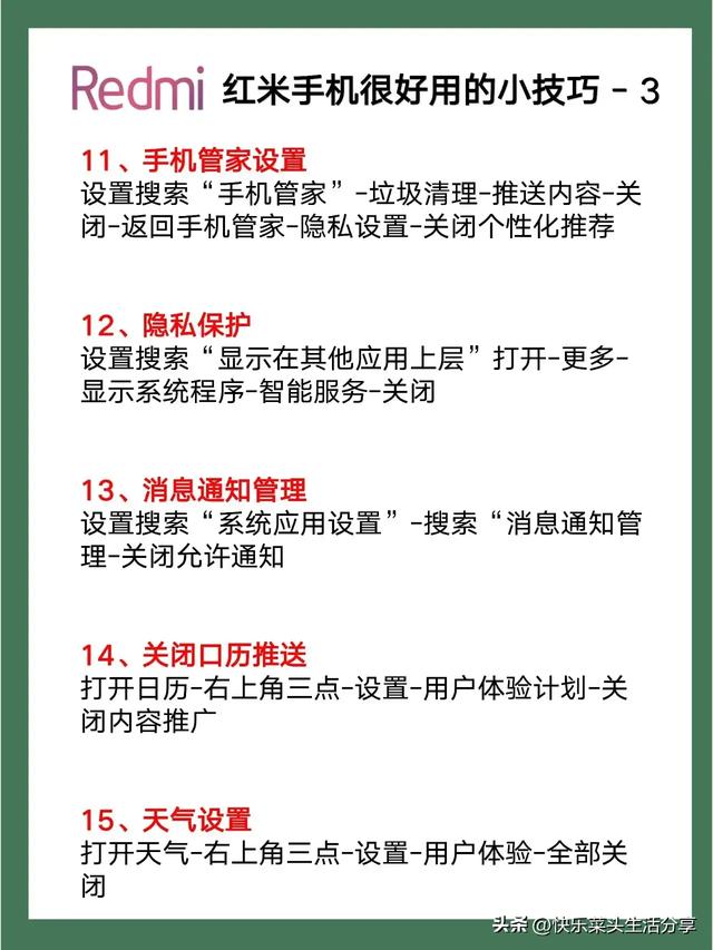 “红米”的20个隐藏黑科技！不会等于白买,“红米”的20个隐藏黑科技！不会等于白买,第4张