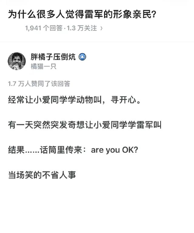 为什么很多人觉得雷军亲民？,为什么很多人觉得雷军亲民？,第2张