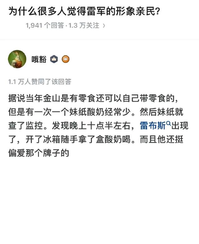 为什么很多人觉得雷军亲民？,为什么很多人觉得雷军亲民？,第3张