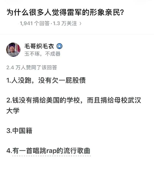 为什么很多人觉得雷军亲民？,为什么很多人觉得雷军亲民？,第4张