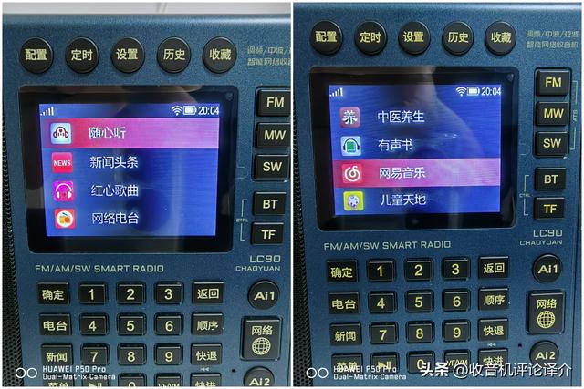 浅谈网络收音机（2024版国内篇）,浅谈网络收音机（2024版国内篇）,第3张
