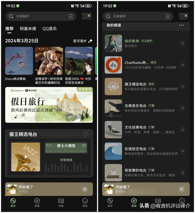 浅谈网络收音机（2024版国内篇）,浅谈网络收音机（2024版国内篇）,第9张