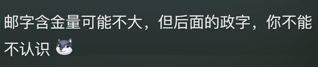 中国邮政的前缀有多少分量？网友：关键时刻能救你的命,中国邮政的前缀有多少分量？网友：关键时刻能救你的命,第15张