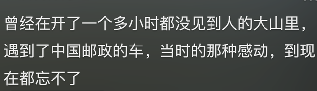 中国邮政的前缀有多少分量？网友：关键时刻能救你的命,中国邮政的前缀有多少分量？网友：关键时刻能救你的命,第26张