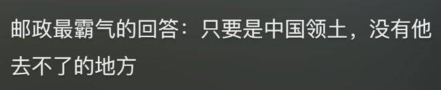 中国邮政的前缀有多少分量？网友：关键时刻能救你的命,中国邮政的前缀有多少分量？网友：关键时刻能救你的命,第30张