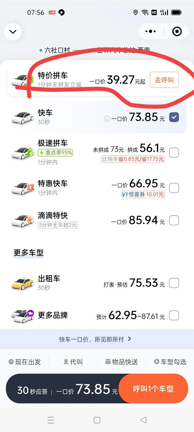 滴滴打车怎么叫车？原来还有那么多年轻人不会，手把手教你方法！,滴滴打车怎么叫车？原来还有那么多年轻人不会，手把手教你方法！,第8张