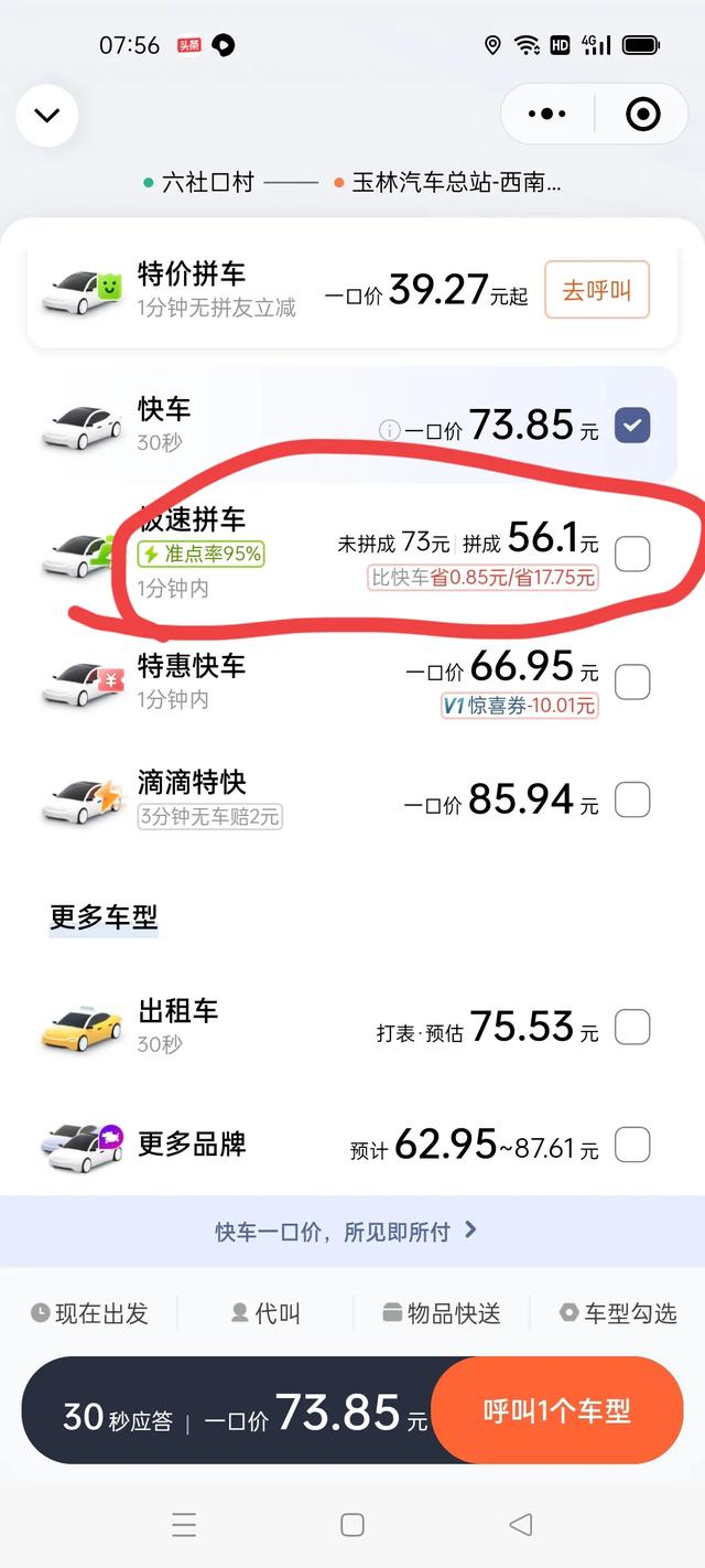 滴滴打车怎么叫车？原来还有那么多年轻人不会，手把手教你方法！,滴滴打车怎么叫车？原来还有那么多年轻人不会，手把手教你方法！,第10张