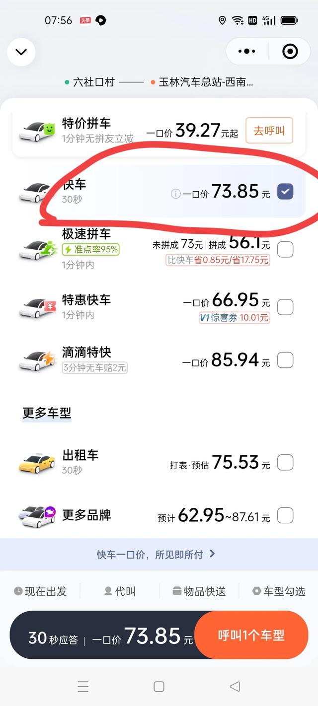 滴滴打车怎么叫车？原来还有那么多年轻人不会，手把手教你方法！,滴滴打车怎么叫车？原来还有那么多年轻人不会，手把手教你方法！,第9张