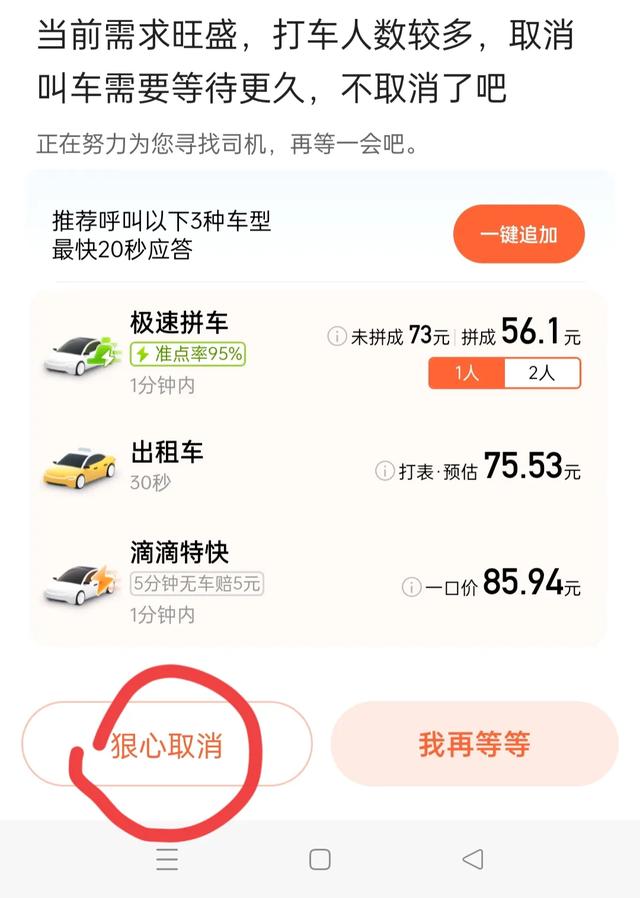 滴滴打车怎么叫车？原来还有那么多年轻人不会，手把手教你方法！,滴滴打车怎么叫车？原来还有那么多年轻人不会，手把手教你方法！,第14张