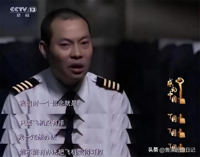 “英雄机长”刘传健，34分钟救下128人，着陆后为何半年没复飞？,“英雄机长”刘传健，34分钟救下128人，着陆后为何半年没复飞？,第14张