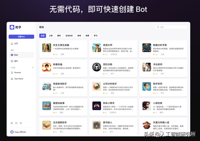 字节发布的Coze GPTs在国内可以愉快的使用了，能上网就能用,字节发布的Coze GPTs在国内可以愉快的使用了，能上网就能用,第2张
