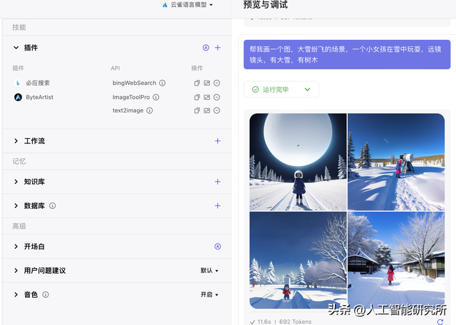字节发布的Coze GPTs在国内可以愉快的使用了，能上网就能用,字节发布的Coze GPTs在国内可以愉快的使用了，能上网就能用,第12张