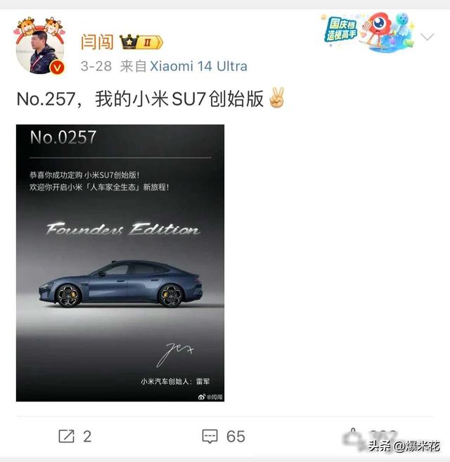 小米给了车评人多少钱？闫闯给拍照公开了,小米给了车评人多少钱？闫闯给拍照公开了,第2张