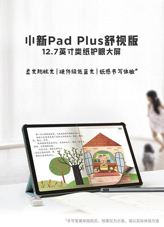 联想推出小新Pad Plus舒视版12.7英寸平板，8+128售1399元