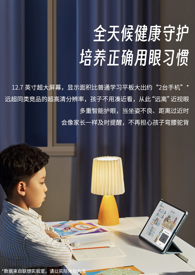 联想推出小新Pad Plus舒视版12.7英寸平板，8+128售1399元,联想推出小新Pad Plus舒视版12.7英寸平板，8+128售1399元,第3张