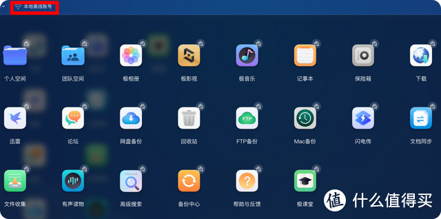 服务器关停、断网了，这些国产 NAS 还能不能正常使用了？,服务器关停、断网了，这些国产 NAS 还能不能正常使用了？,第13张