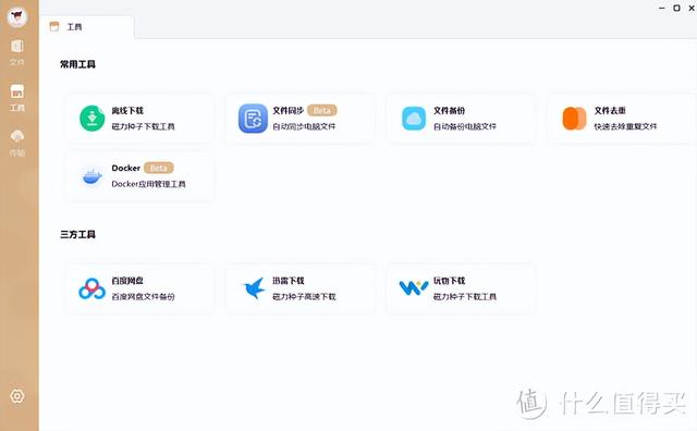 服务器关停、断网了，这些国产 NAS 还能不能正常使用了？,服务器关停、断网了，这些国产 NAS 还能不能正常使用了？,第17张