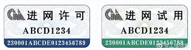 你的手机是“进网许可”还是“进网试用”