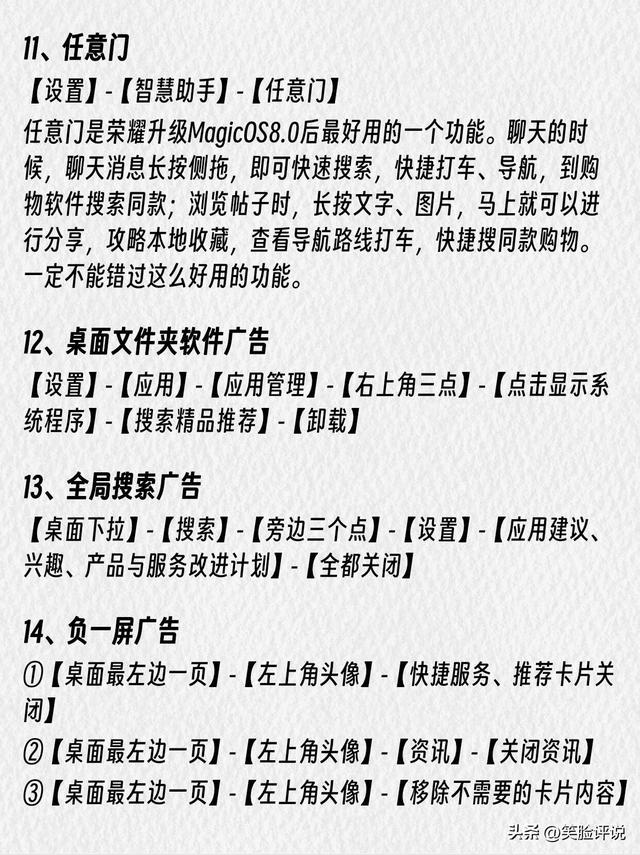 一篇教会你！荣耀Magic8.0系统操作技巧,一篇教会你！荣耀Magic8.0系统操作技巧,第5张