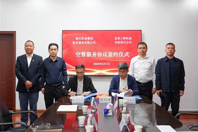 宜昌三峡机场与航务公司签署空管服务保障协议