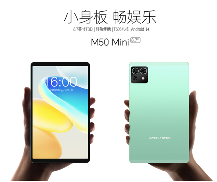 小平板也有大作用！台电8寸平板M50mini即将上市！,小平板也有大作用！台电8寸平板M50mini即将上市！,第2张