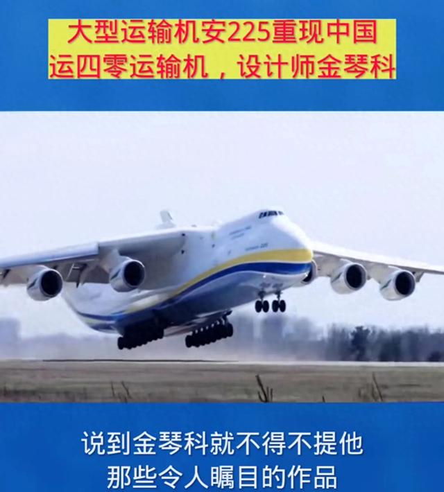 金琴科：大飞机设计师与新一代运40的崛起,金琴科：大飞机设计师与新一代运40的崛起,第1张