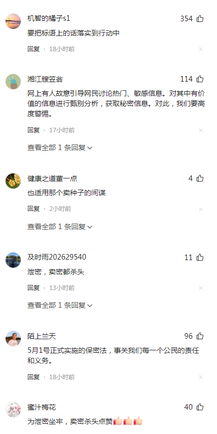 泄密坐牢，卖密杀头！嫦娥六号发射现场标语带给我们的警醒,泄密坐牢，卖密杀头！嫦娥六号发射现场标语带给我们的警醒,第8张