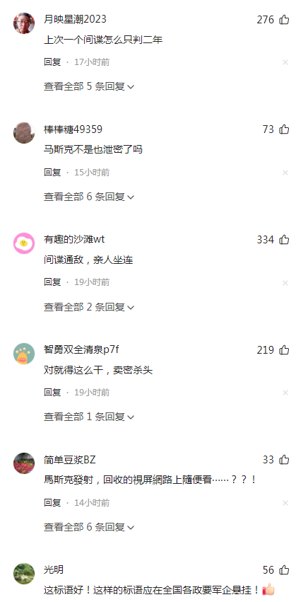 泄密坐牢，卖密杀头！嫦娥六号发射现场标语带给我们的警醒,泄密坐牢，卖密杀头！嫦娥六号发射现场标语带给我们的警醒,第7张