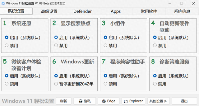 不到 600 k 的小工具！解决 Windows 大烦恼