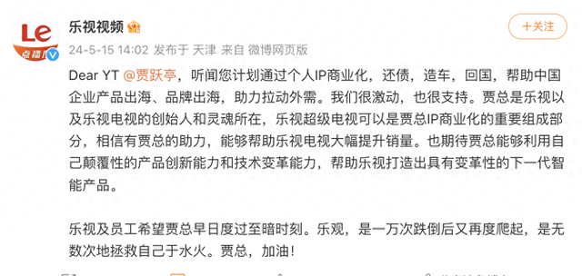 乐视发文支持贾跃亭IP商业化！还债，造车，回国，帮乐视电视大幅提升销量⋯⋯