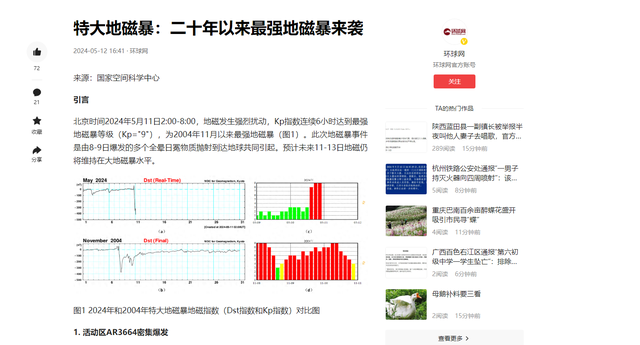 下降1公里！我国空间站高度因地磁暴急速下降，已低至374公里,下降1公里！我国空间站高度因地磁暴急速下降，已低至374公里,第2张