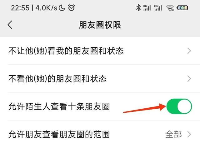 微信这个开关一定要关闭，否则陌生人都能看到你的小秘密,微信这个开关一定要关闭，否则陌生人都能看到你的小秘密,第4张