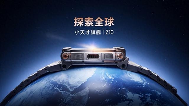 小天才旗舰Z10震撼上市，定位、通讯全球可用！