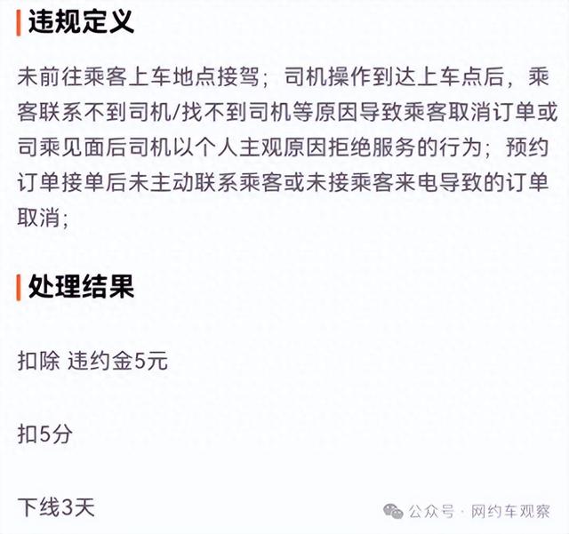 闹大了！乘客爽约司机被永久封号？同行集体声援：起诉平台