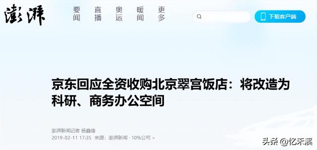 刘强东当年不顾一切，花27亿买下北京五星级酒店，如今怎样？,刘强东当年不顾一切，花27亿买下北京五星级酒店，如今怎样？,第22张