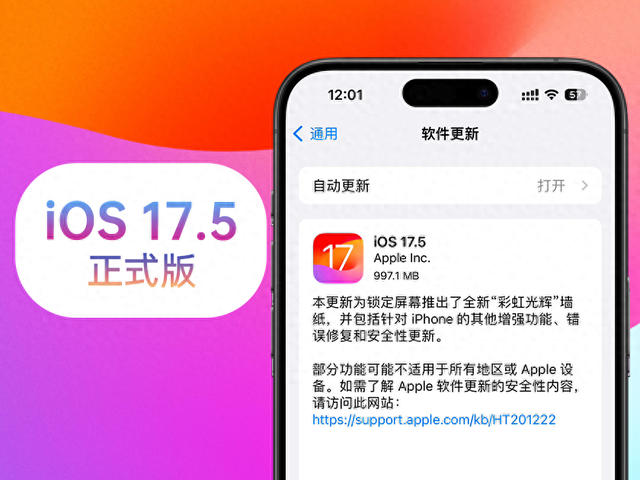 苹果iOS 17.5正式版体验：10+项更新，修复4个内容，续航稳定